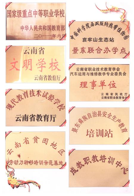 《《景东职业高级中学校志》》.pdf_云南省志插图4