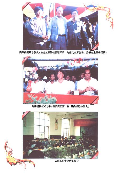 《《景东职业高级中学校志》》.pdf_云南省志插图5
