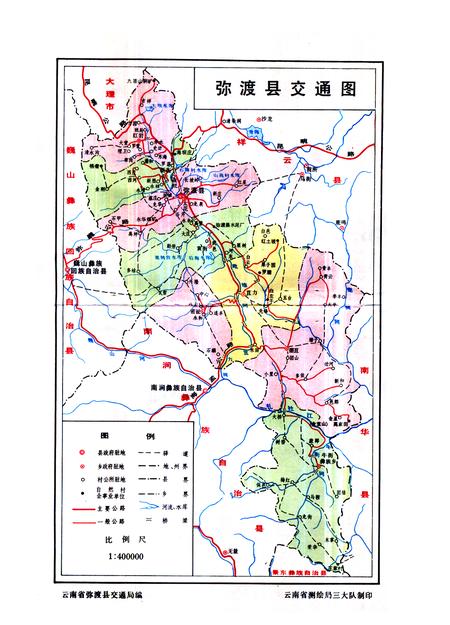 《《云南省弥渡县交通志》》.pdf_云南省志插图1