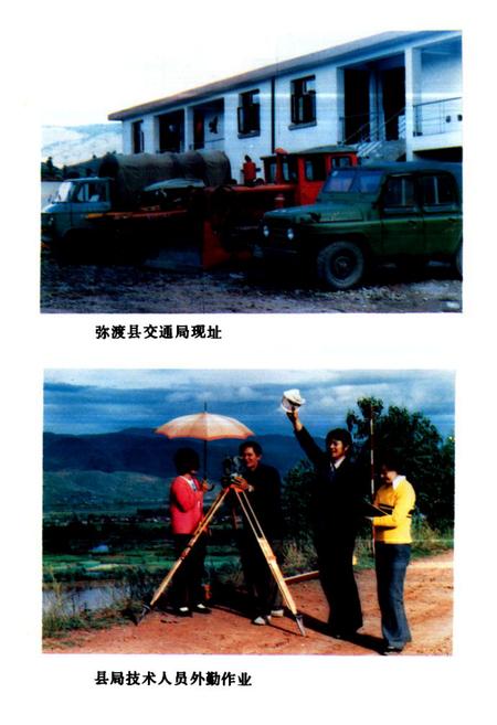 《《云南省弥渡县交通志》》.pdf_云南省志插图2