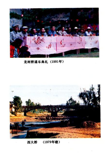 《《云南省弥渡县交通志》》.pdf_云南省志插图5