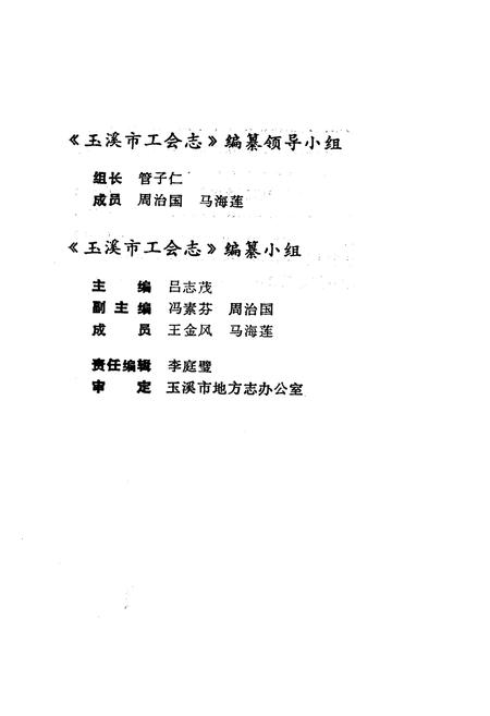 《《玉溪市工会简志》》.pdf_云南省志插图3