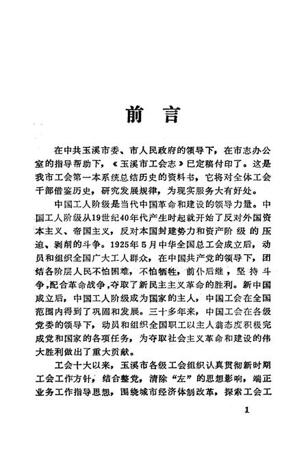 《《玉溪市工会简志》》.pdf_云南省志插图4