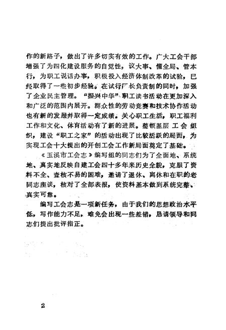 《《玉溪市工会简志》》.pdf_云南省志插图5