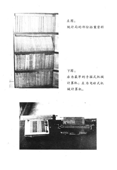 《《福贡县统计志》》.pdf_云南省志插图5