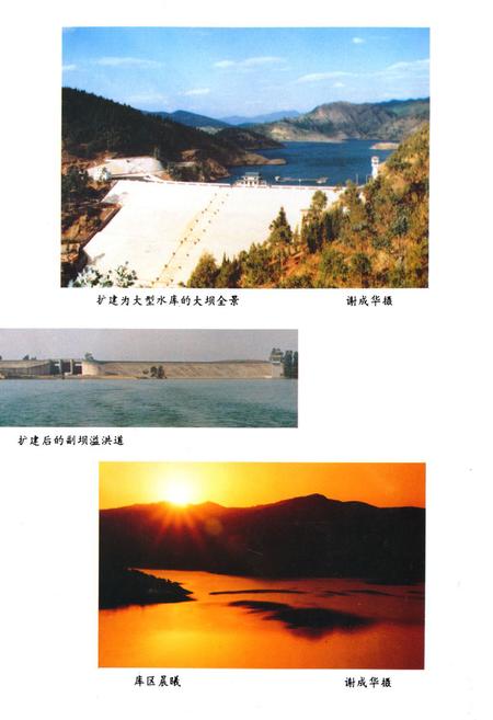 《《昆明市桦华坝水库志》》.pdf_云南省志插图5