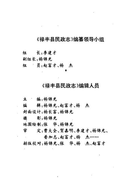 《禄丰县民政志》.pdf_云南省志插图3