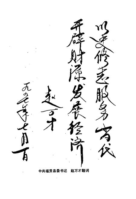 《福贡县财政税务志》.pdf_云南省志插图3
