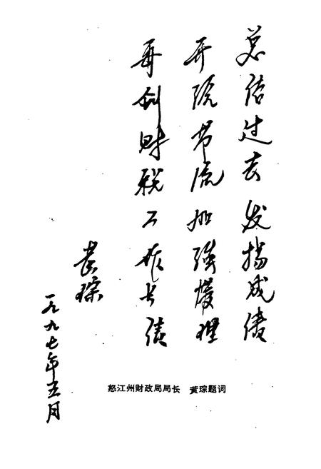 《福贡县财政税务志》.pdf_云南省志插图4