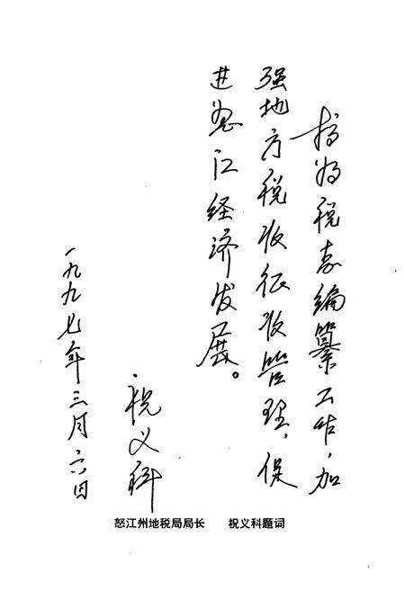 《福贡县财政税务志》.pdf_云南省志插图5