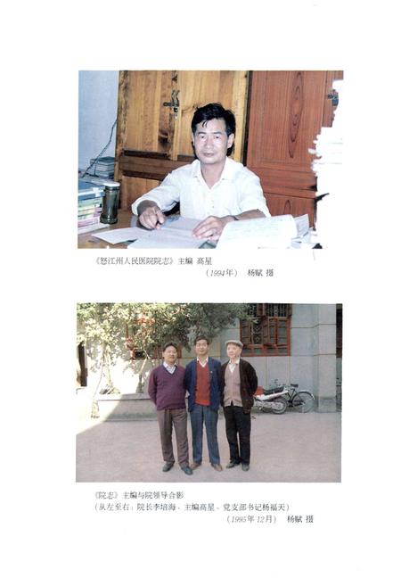 《云南省怒江傈僳族自治州人民医院院志》.pdf_云南省志插图5