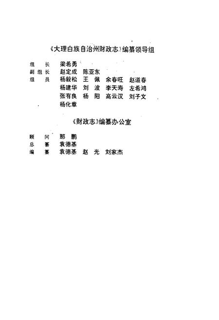 《大理白族自治州财政志》.pdf_云南省志插图2