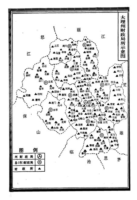 《大理白族自治州财政志》.pdf_云南省志插图4