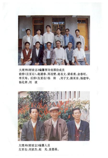 《大理白族自治州财政志》.pdf_云南省志插图5