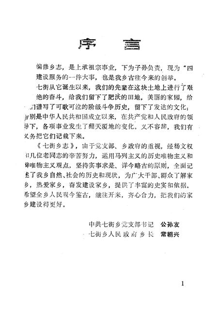 《《七街乡志》》.pdf_云南省志插图1