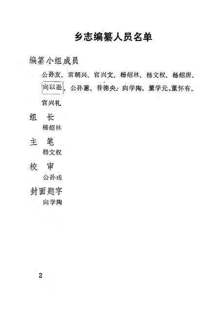 《《七街乡志》》.pdf_云南省志插图2