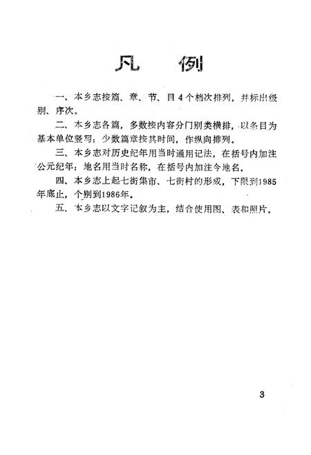《《七街乡志》》.pdf_云南省志插图3