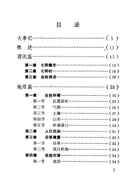 《《七街乡志》》.pdf_云南省志插图4