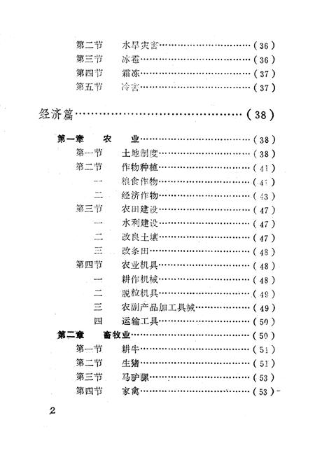 《《七街乡志》》.pdf_云南省志插图5