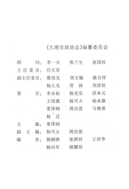 《大理市政协志(1950-1995)》.pdf_云南省志插图2
