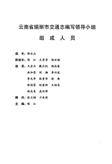 《瑞丽交通志》.pdf_云南省志插图2
