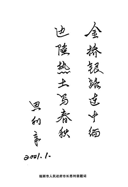 《瑞丽交通志》.pdf_云南省志插图4