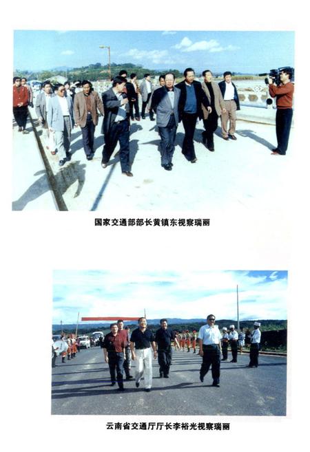 《瑞丽交通志》.pdf_云南省志插图5