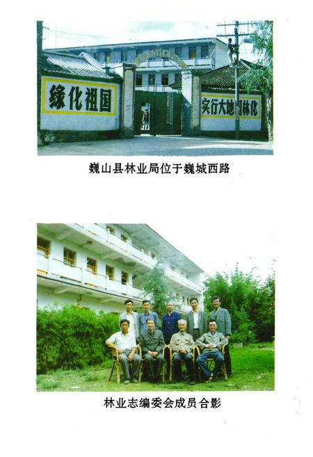《巍山彝族回族自治县林业志》.pdf_云南省志插图2