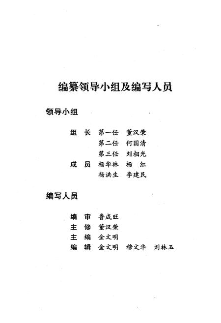 《永德县民政志》.pdf_云南省志插图2