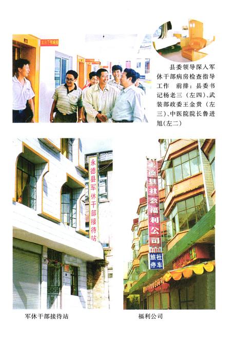 《永德县民政志》.pdf_云南省志插图4