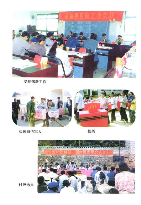 《永德县民政志》.pdf_云南省志插图5