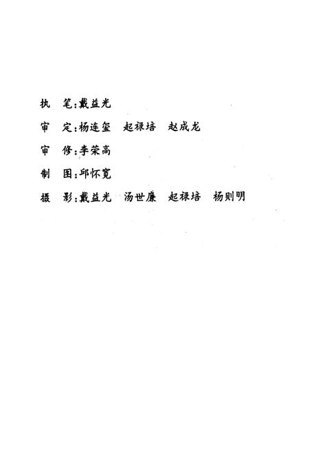 《双江拉祜族佤族布朗族傣族自治县林业志》.pdf_云南省志插图2