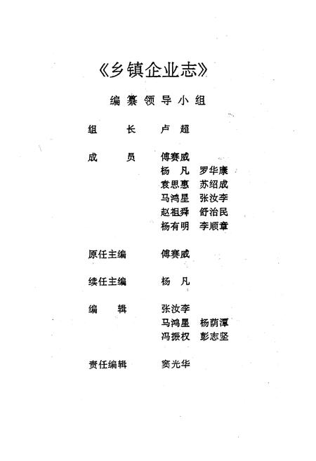 《安宁县乡镇企业志》.pdf_云南省志插图3