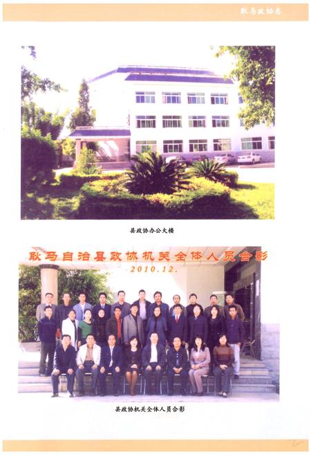 《《耿马傣族佤族自治县政协志(1952-2007)》》.pdf_云南省志插图2