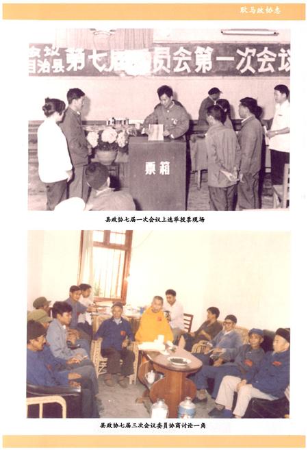 《《耿马傣族佤族自治县政协志(1952-2007)》》.pdf_云南省志插图4