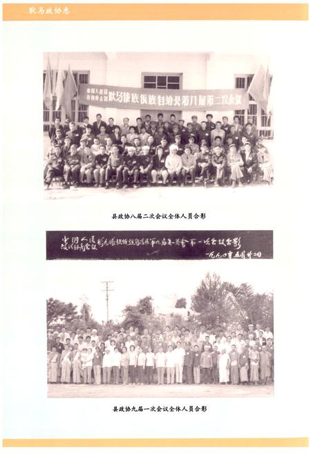 《《耿马傣族佤族自治县政协志(1952-2007)》》.pdf_云南省志插图5