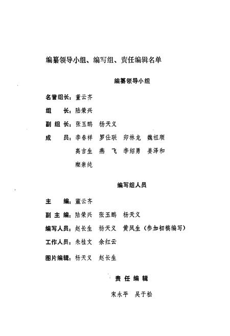 《《曲靖地区乡镇企业志》》.pdf_云南省志插图2