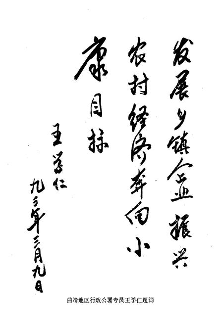 《《曲靖地区乡镇企业志》》.pdf_云南省志插图4
