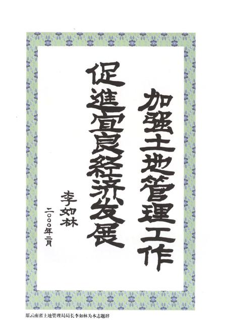 《宜良县土地志》.pdf_云南省志插图2