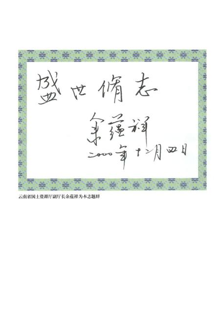 《宜良县土地志》.pdf_云南省志插图3