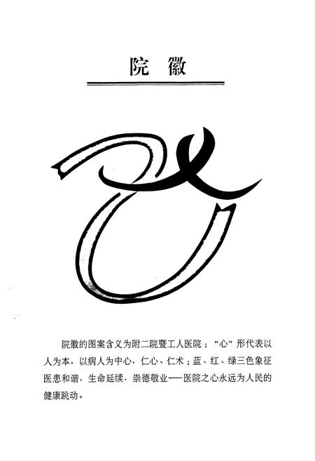 《昆明医学院第二附属医院志(1993~2009)》.pdf_云南省志插图2
