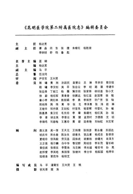 《昆明医学院第二附属医院志(1993~2009)》.pdf_云南省志插图3