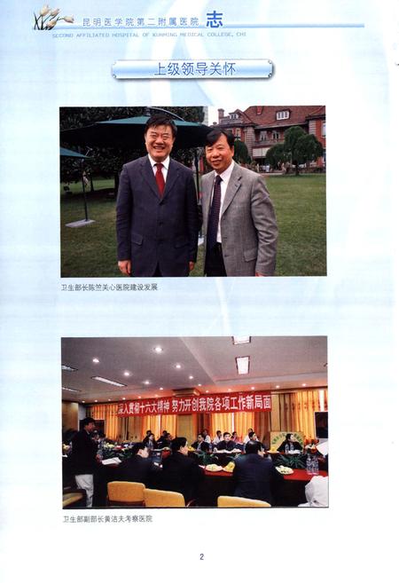 《昆明医学院第二附属医院志(1993~2009)》.pdf_云南省志插图5