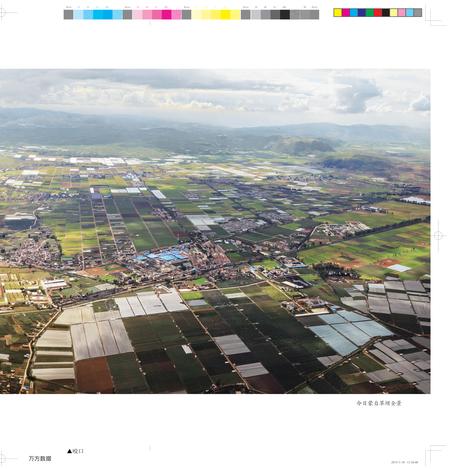 《云南开蒙垦殖局与云南蚕业新村公司史实》.pdf_云南省志插图4