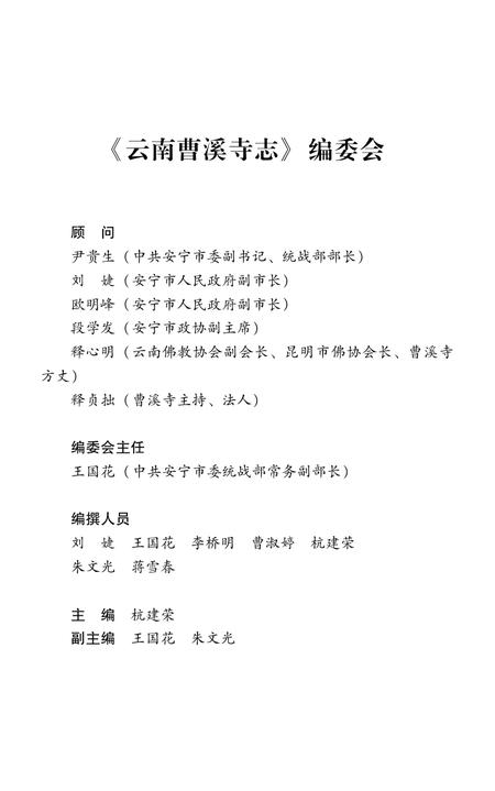 《云南曹溪寺志》.pdf_云南省志插图2