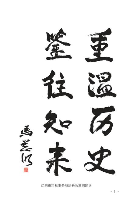 《云南曹溪寺志》.pdf_云南省志插图3