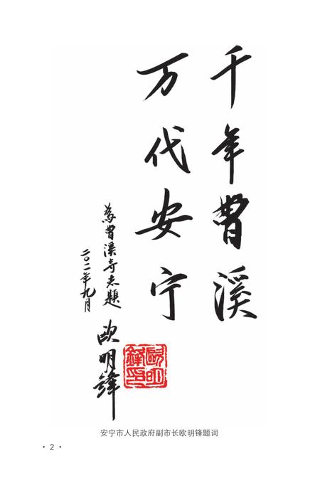 《云南曹溪寺志》.pdf_云南省志插图4