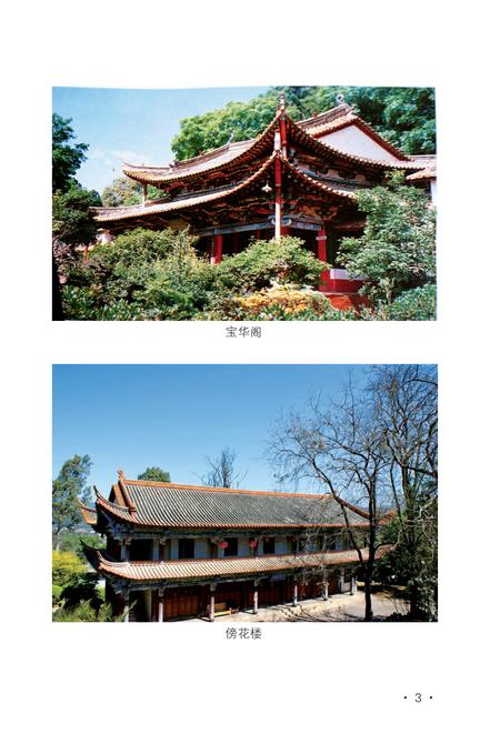 《云南曹溪寺志》.pdf_云南省志插图5