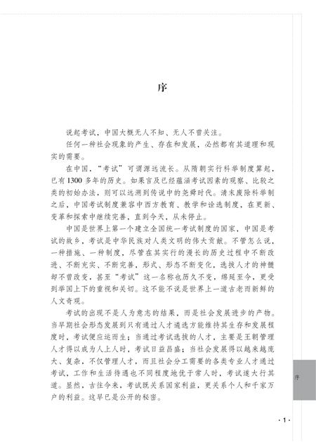 《云南考试史（上卷）》.pdf_云南省志插图3