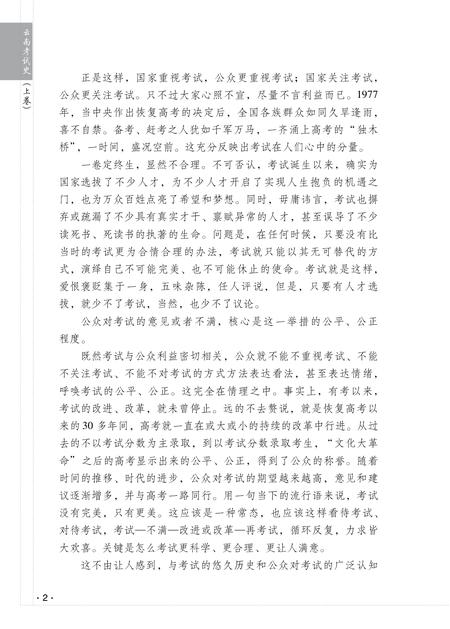 《云南考试史（上卷）》.pdf_云南省志插图4